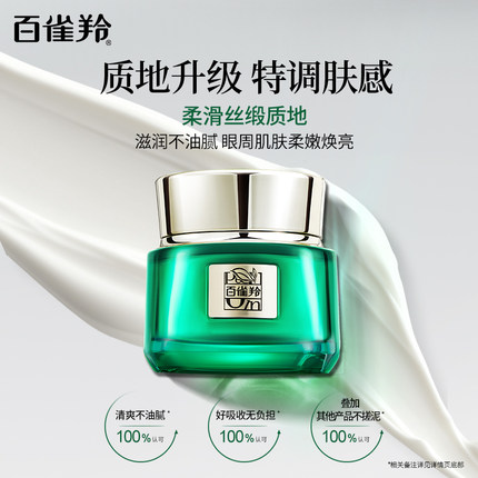 【立即抢购】百雀羚帧颜眼霜淡化