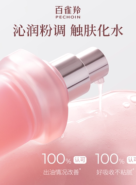 百雀羚灵珑舒缓修护抗皱精华液