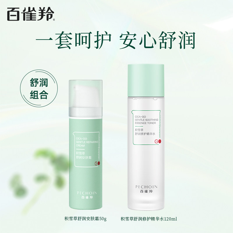 百雀羚安肤礼盒积雪草温和补水修护 百雀羚面部护理套装