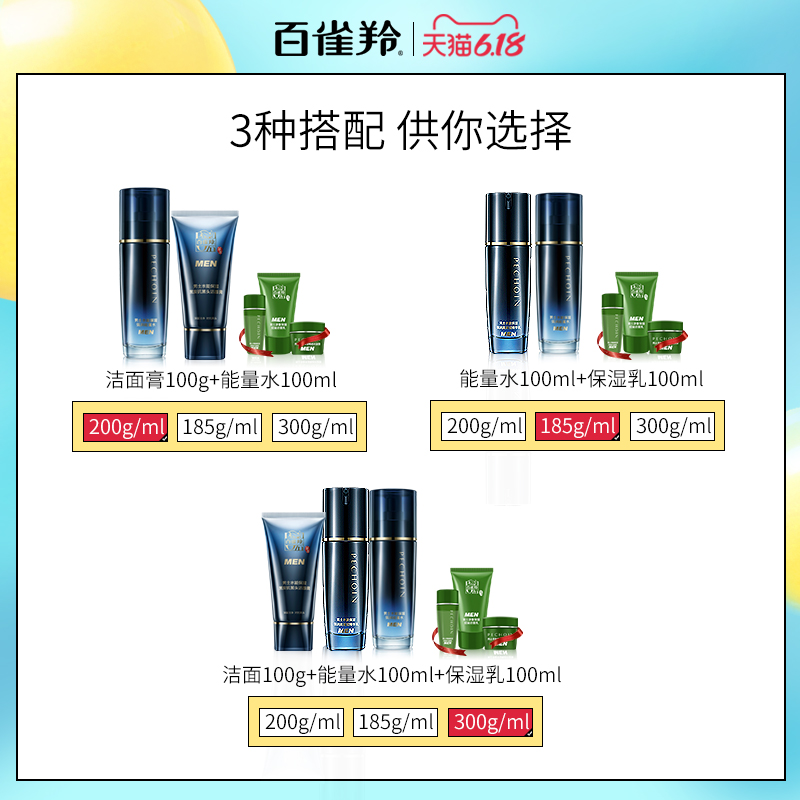 百雀羚旗舰店百雀羚男士水乳洁面膏护肤品面部护理套装补水保湿舒缓修护正品1