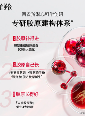 百雀羚灵芝水乳套装护肤品礼盒胶原抗皱紧致化妆品官方正品
