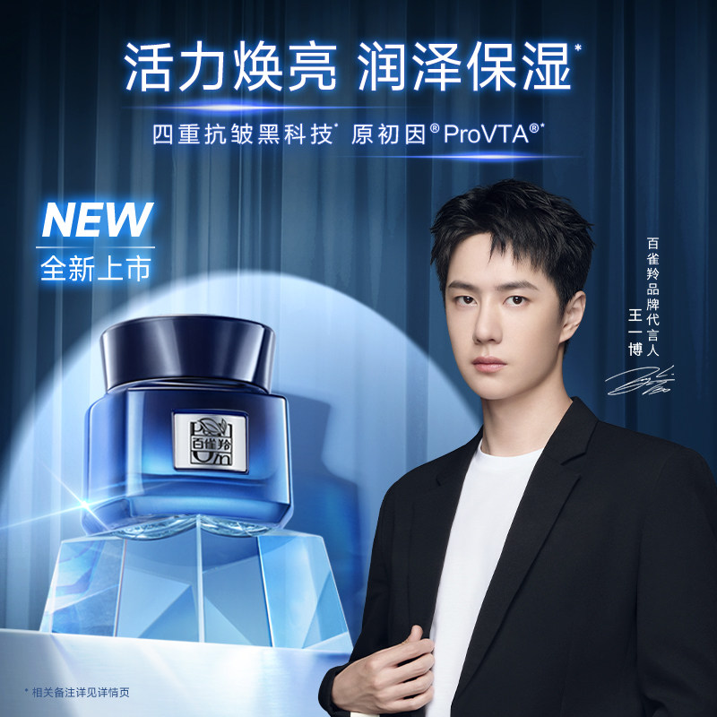 【新品】百雀羚帧颜男士抗皱多效面霜 百雀羚男士面部乳霜