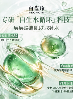 百雀羚官方旗舰店正品补水保湿