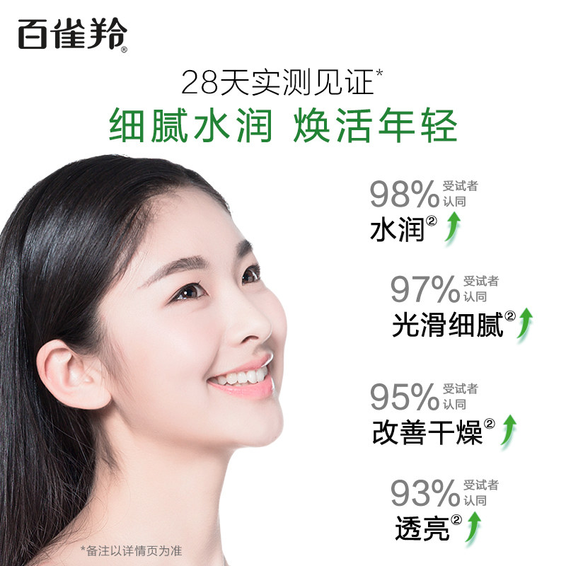 百雀羚精萃芦荟保湿平衡水油爽肤水 百雀羚化妆水/爽肤水
