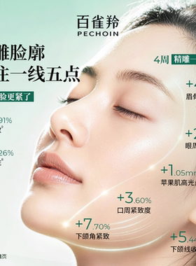 【U先×百补】百雀羚全新灵玉面霜2.0/5g体验装重磅升级紧致