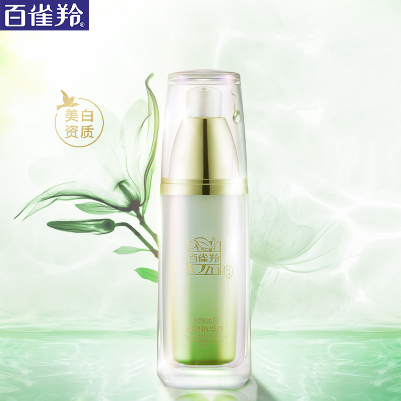 百雀羚旗舰店百雀羚复颜晶白淡斑面部精华液40ml提亮肤色补水保湿女0