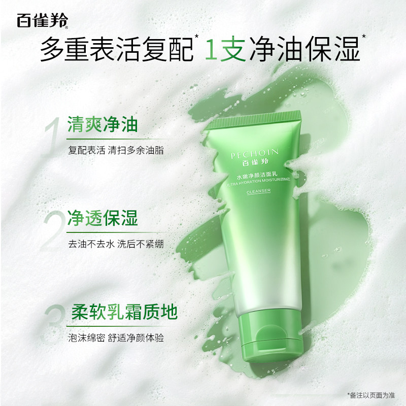 百雀羚水嫩净颜洁面乳氨基酸深层清洁保湿洗面奶平价学生正品