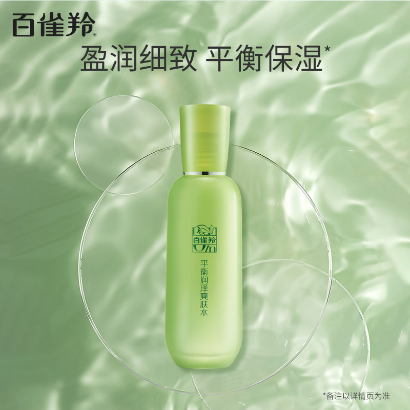 百雀羚精萃芦荟保湿平衡水油爽肤水 百雀羚化妆水/爽肤水