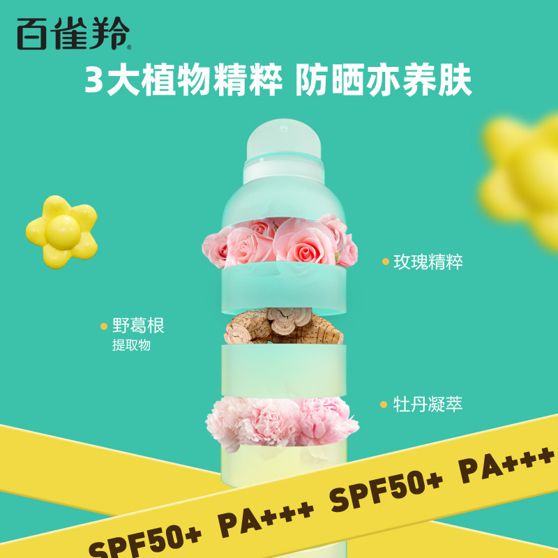 百雀羚小蜜蜂防晒喷雾清爽不防晒霜 百雀羚防晒喷雾