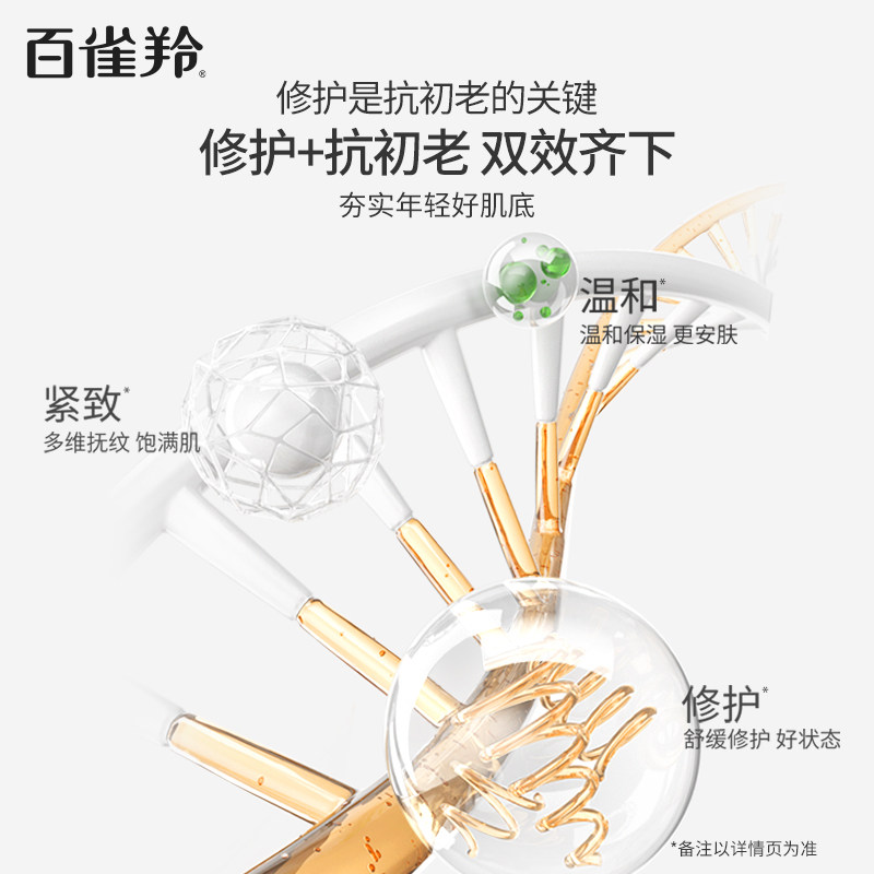 【U先】百雀羚弹簧双管精华 (1ml+1ml)