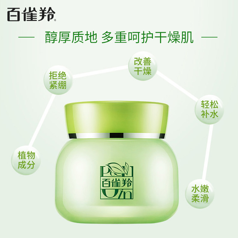 百雀羚八杯水倍润精华霜草本面霜 百雀羚乳液/面霜