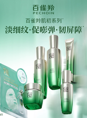 百雀羚紧致保湿肌初水乳套装