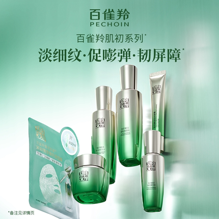 百雀羚肌初赋活水乳套装紧致抗皱