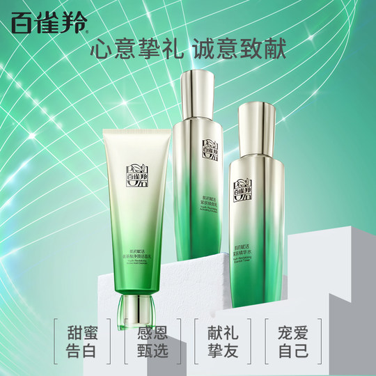 【蜜蜂欢乐社】百雀羚肌初套装补水保湿护肤全套套装