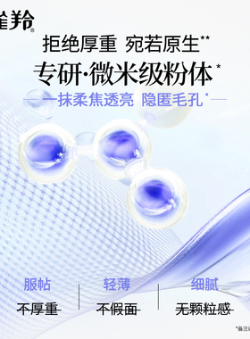 百雀羚帧颜隐瑕轻透隔离乳美容修饰保湿隔离乳自然遮瑕化妆品