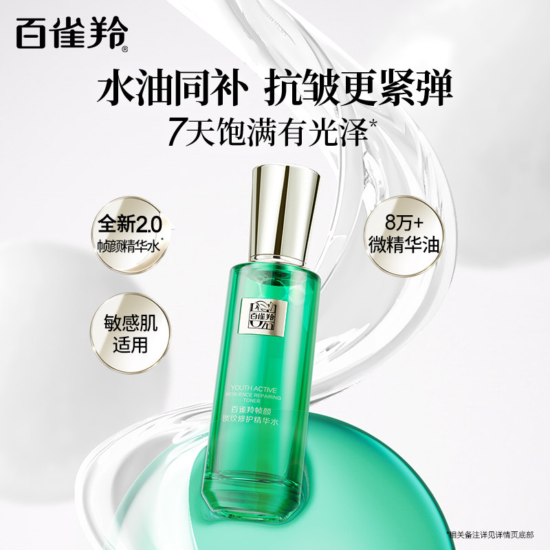 百雀羚帧颜精华水人参多肽视黄醇紧致淡纹爽肤水正品旗舰店