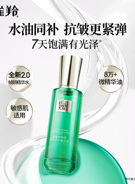 百雀羚帧颜精华水人参多肽视黄醇