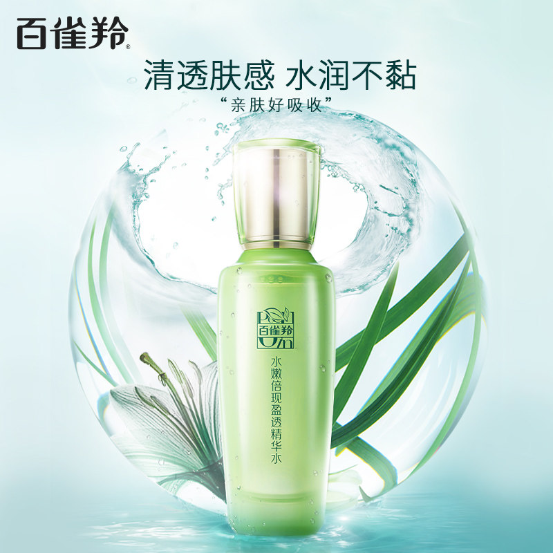 百雀羚水嫩倍现精华水定妆爽肤水 百雀羚化妆水/爽肤水