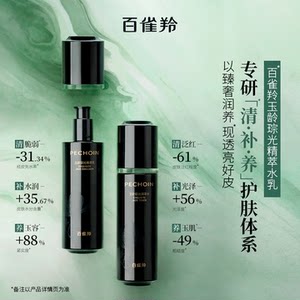 【618抢先购】百雀羚灵玉水乳套装抗皱紧致补水护肤品礼盒正品