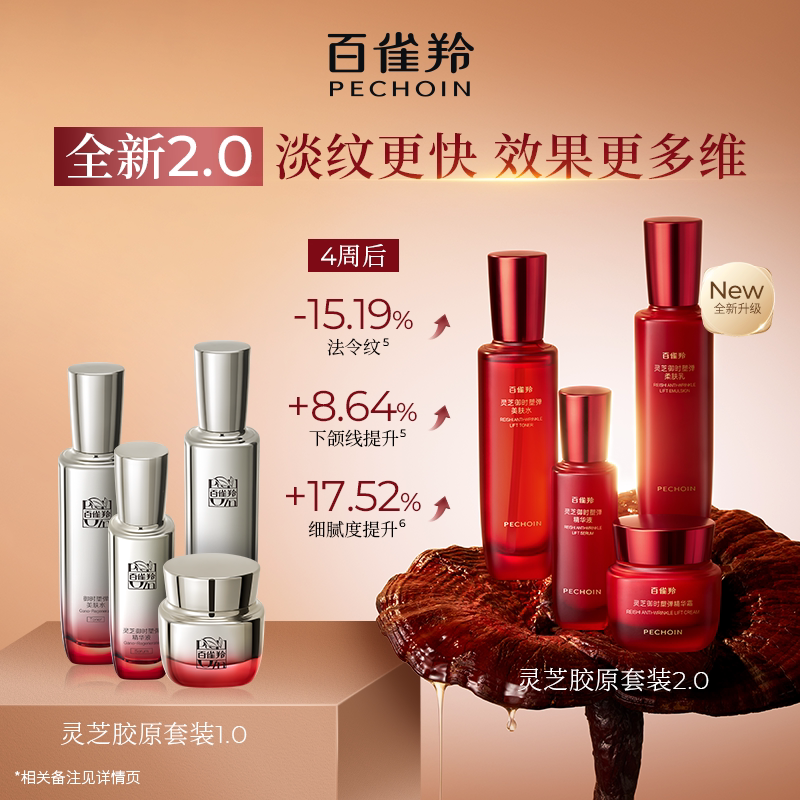 【立即抢购】百雀羚灵芝水乳套装胶原直补抗皱紧致护肤官方正品