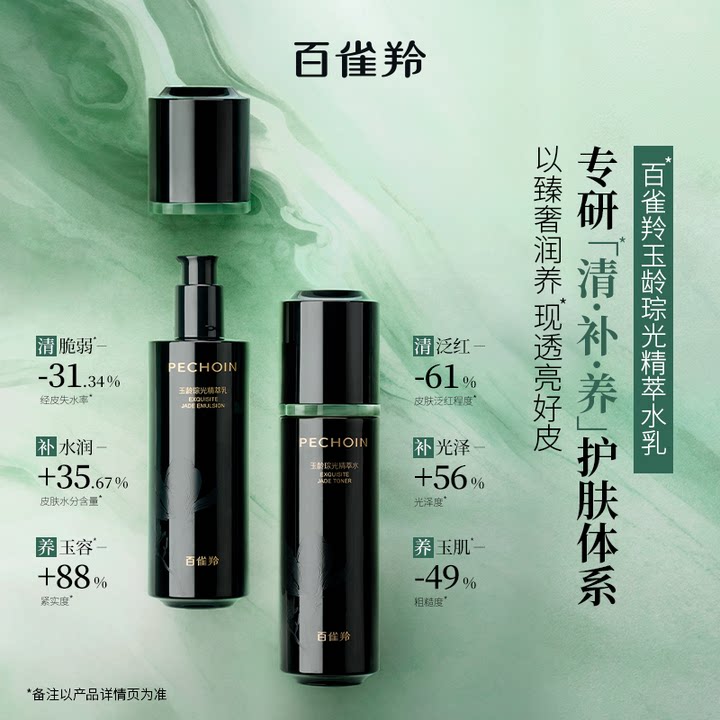 【重磅新品】百雀羚灵玉精萃水玉龄琮光修护保湿抗皱紧致爽肤水