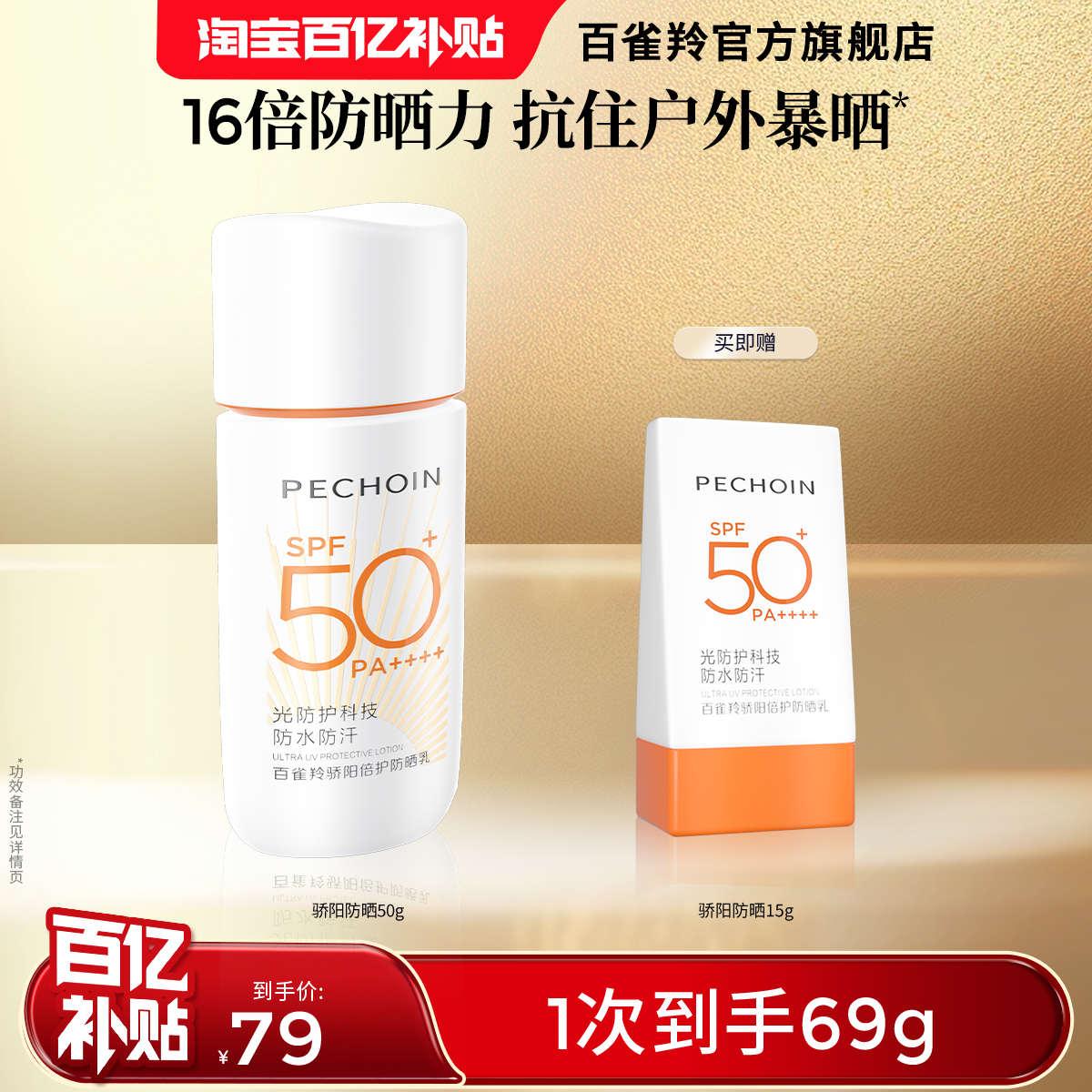 【李昀锐同款】百雀羚骄阳倍护防晒乳身体防晒霜隔离乳户外防水