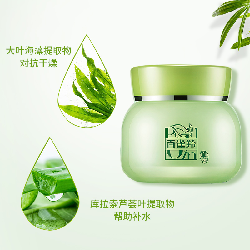 百雀羚旗舰店百雀羚面霜8杯水倍润精华霜50g草本嫩肤补水保湿面霜官网1