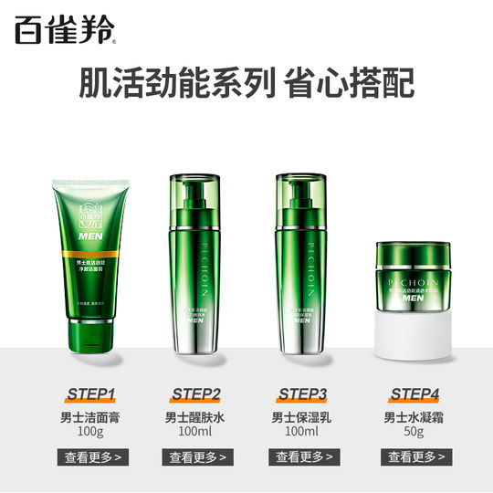 百雀羚男士爽肤水肌活劲能活力醒肤水补水清爽滋润旗舰店官网正品