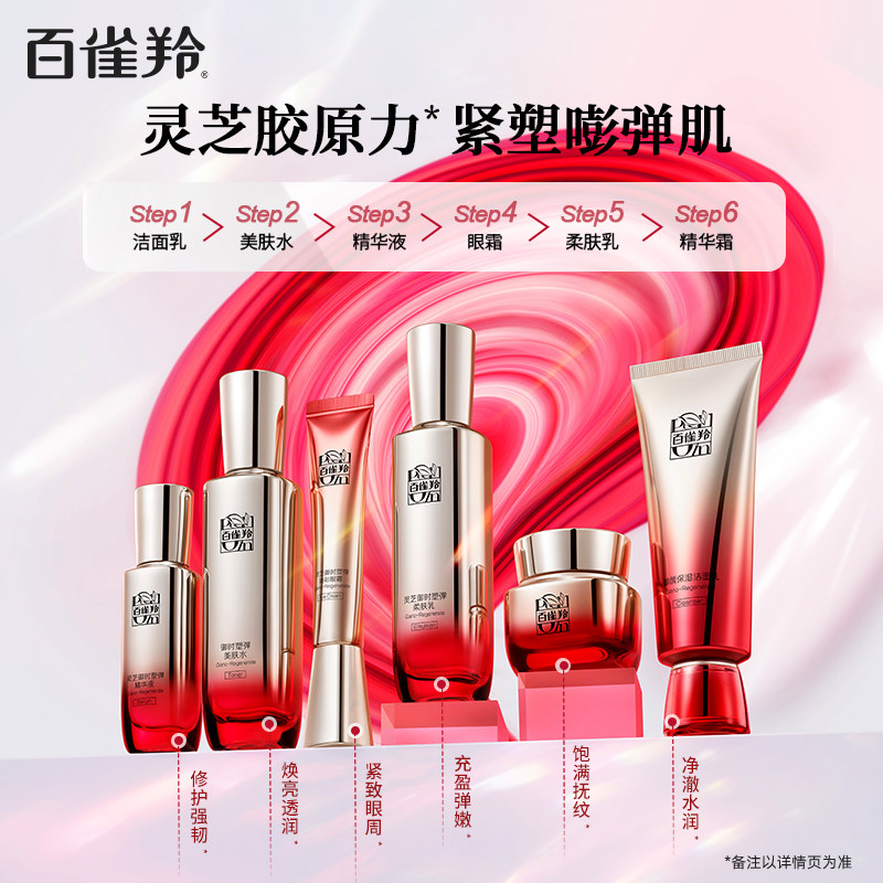 百雀羚灵芝胶原精华乳轻盈保湿修护紧致护肤品化妆品