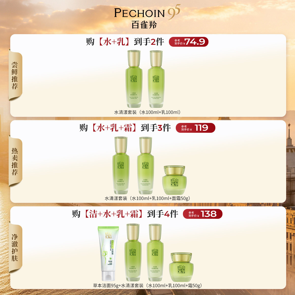 【618立即抢购】百雀羚水清漾水乳套装草本补水保湿护肤官方正品