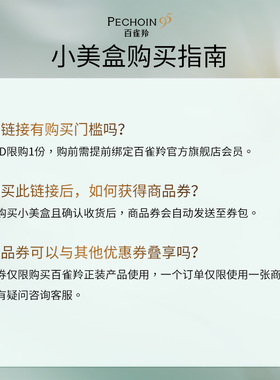 【会员优先购】百雀羚帧颜小美盒 试用尝鲜返回购券