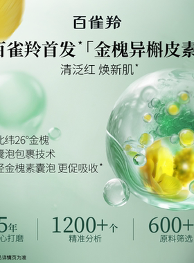 百雀羚灵玉乳液紧致舒缓