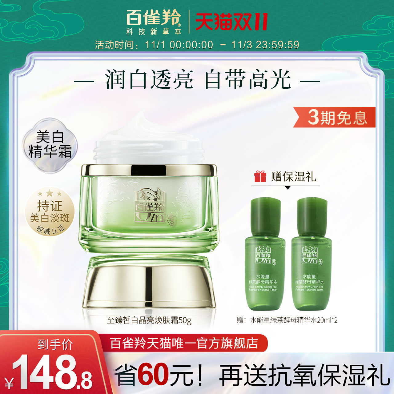 百雀羚旗舰店百雀羚至臻皙白晶亮焕肤霜精华面霜美白淡斑保湿霜官网正品0