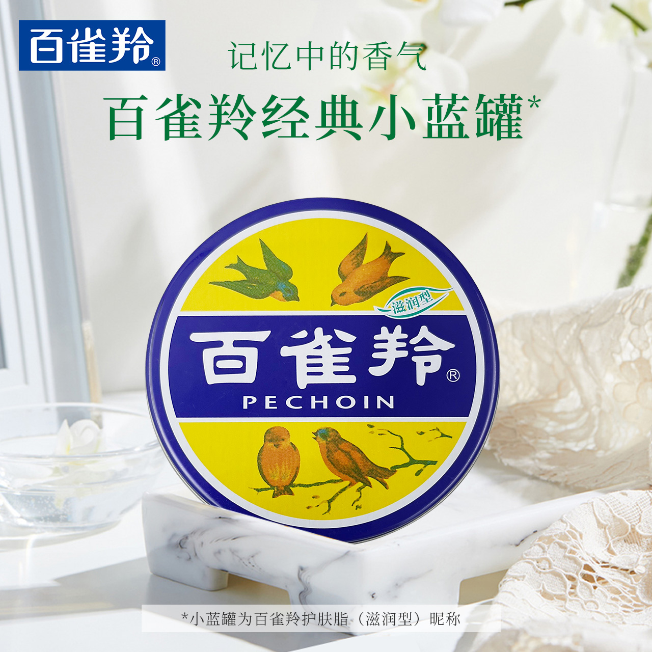 百雀羚旗舰店百雀羚润肤霜滋润型护肤脂雪花膏补水保湿老牌国货铁盒装41.5g1