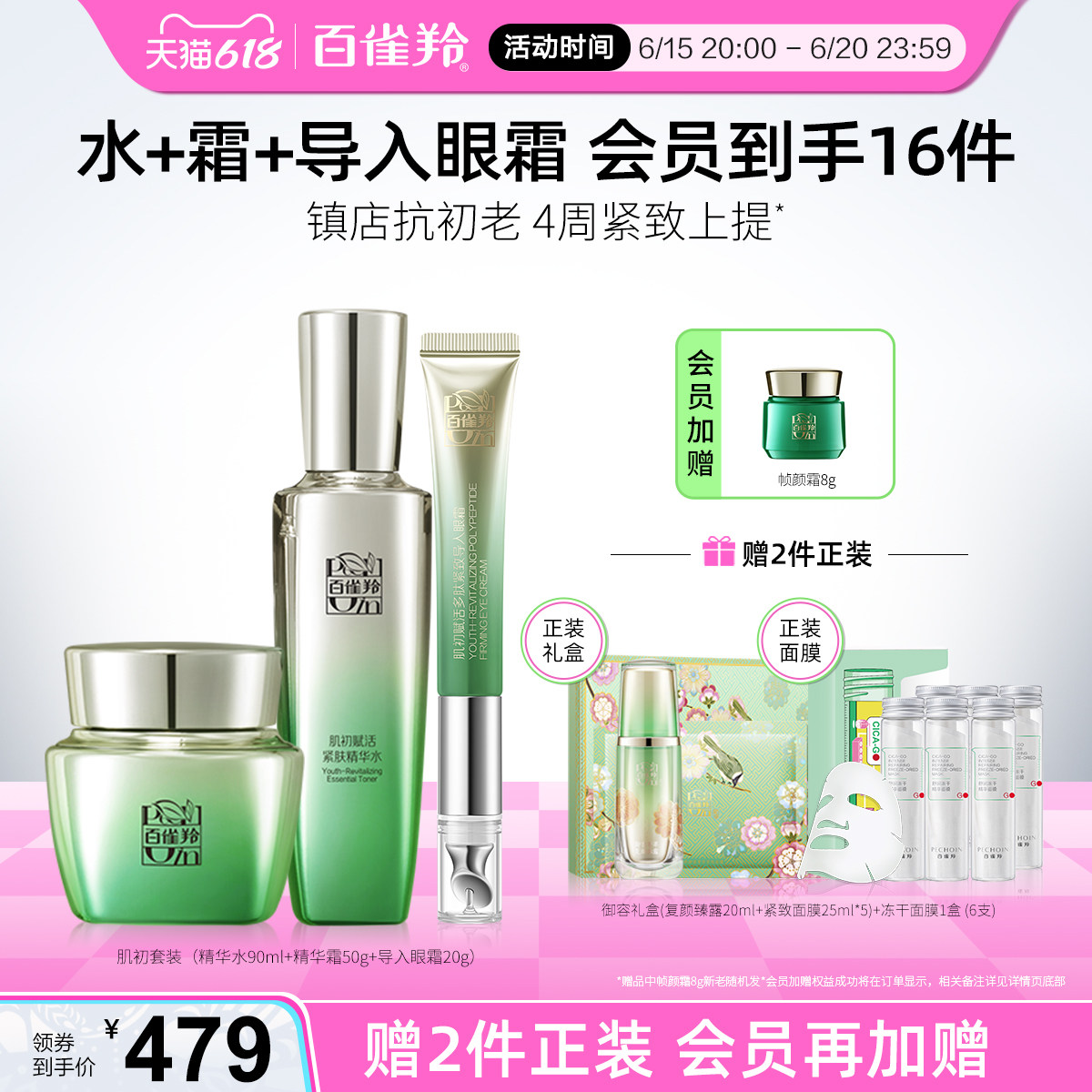 百雀羚肌初赋活水乳套装保湿乳液 百雀羚面部护理套装