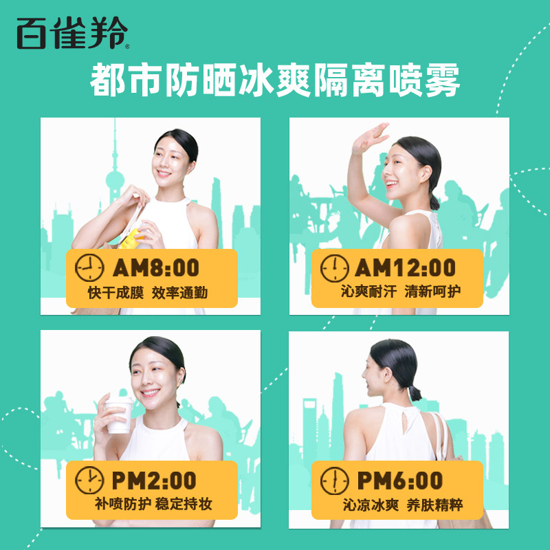 百雀羚小蜜蜂防晒喷雾清爽不防晒霜 百雀羚防晒喷雾