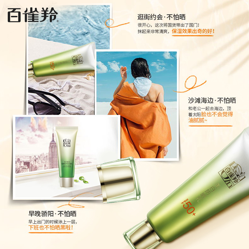 百雀羚草本美白spf50+面部女防晒乳 百雀羚防晒霜