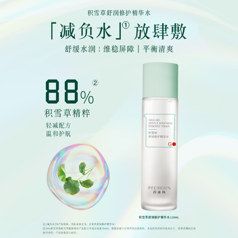 百雀羚旗舰店【新年礼物】百雀羚减负水安肤霜修护肌肤改善泛红补水舒缓礼盒1