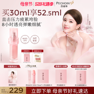 百雀羚灵珑精华30ml+赠