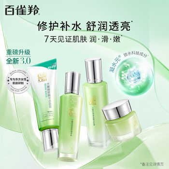 【立即抢购】百雀羚水嫩倍现水乳套装保湿修护补水舒缓护肤品正品实付130.8元到手包邮