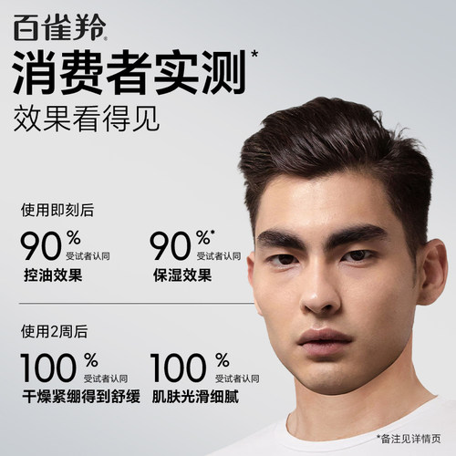 百雀羚男士净衡保湿平衡乳脸部补水护肤品控油滋润乳液官网正品 - 图1