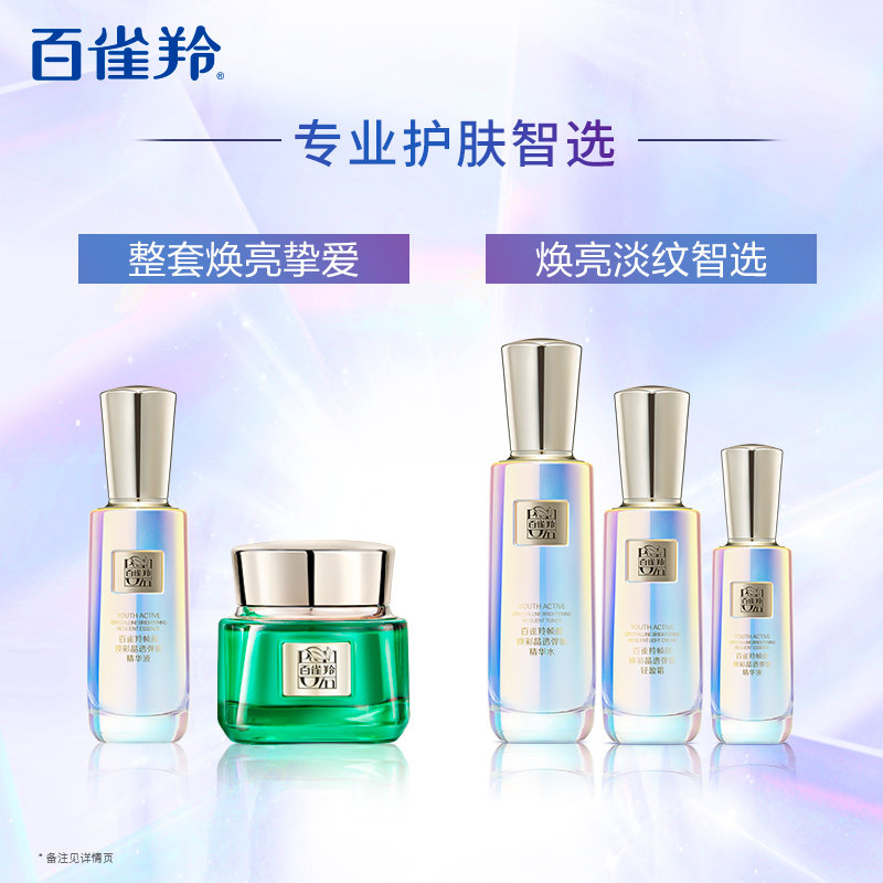 百雀羚帧颜焕亮淡纹套装紧致视黄醇 百雀羚面部护理套装