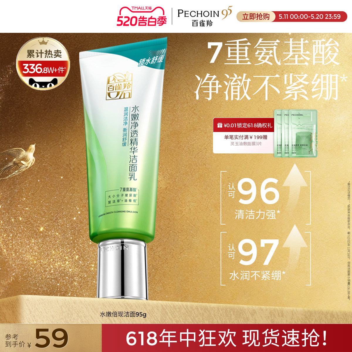 【618抢先购】百雀羚洗面奶氨基酸倍现洁面乳正品洗卸二合一温和
