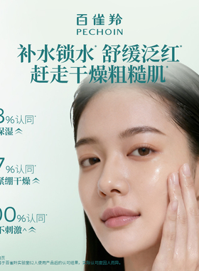 百雀羚倍现精华水保湿控油爽肤水