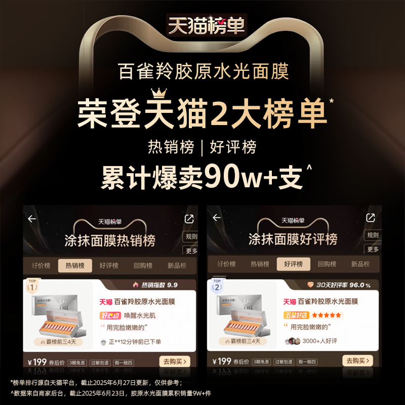 百雀羚胶原水光面膜补水免洗软膜保湿淡纹抗皱紧致涂抹式面膜
