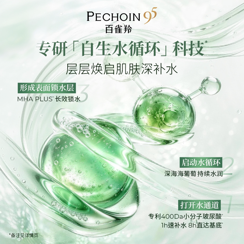 百雀羚高保湿水乳套装保湿补水舒缓修复