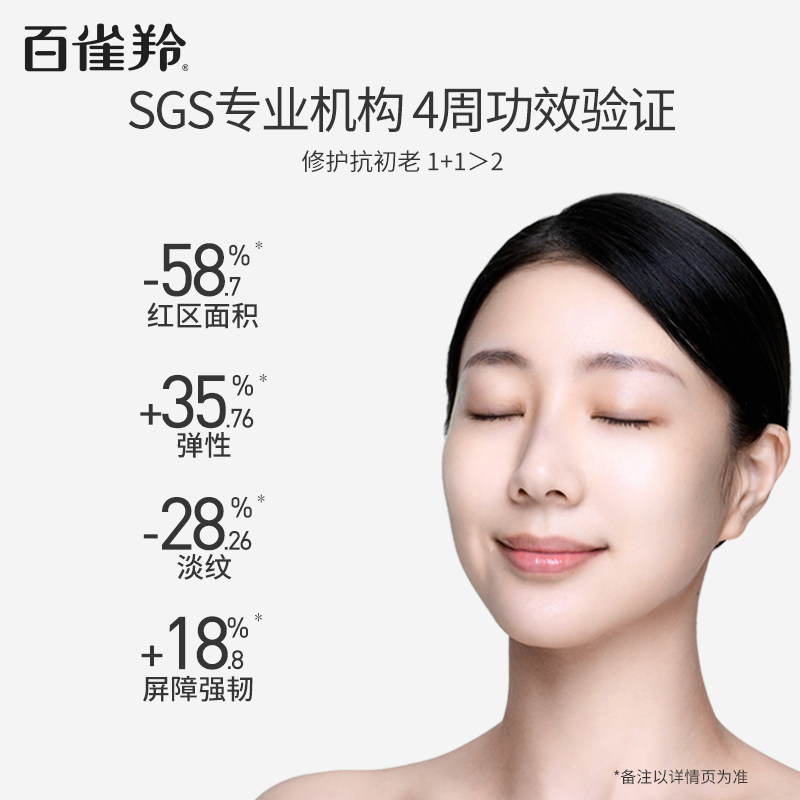 【U先】百雀羚弹簧双管精华 (1ml+1ml)