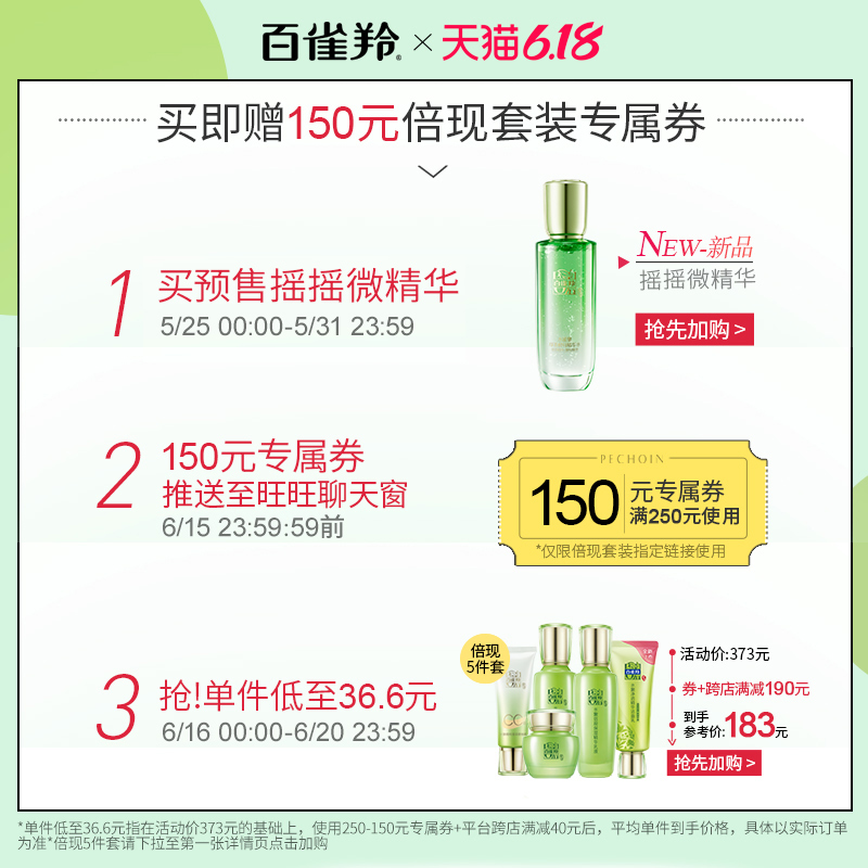 百雀羚旗舰店[618预售]百雀羚摇摇微精华爽肤水 补水保湿滋润提亮肤色细腻毛孔0