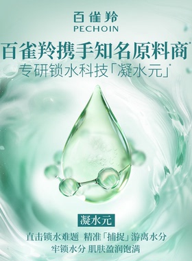 百雀羚保湿补水护肤套装
