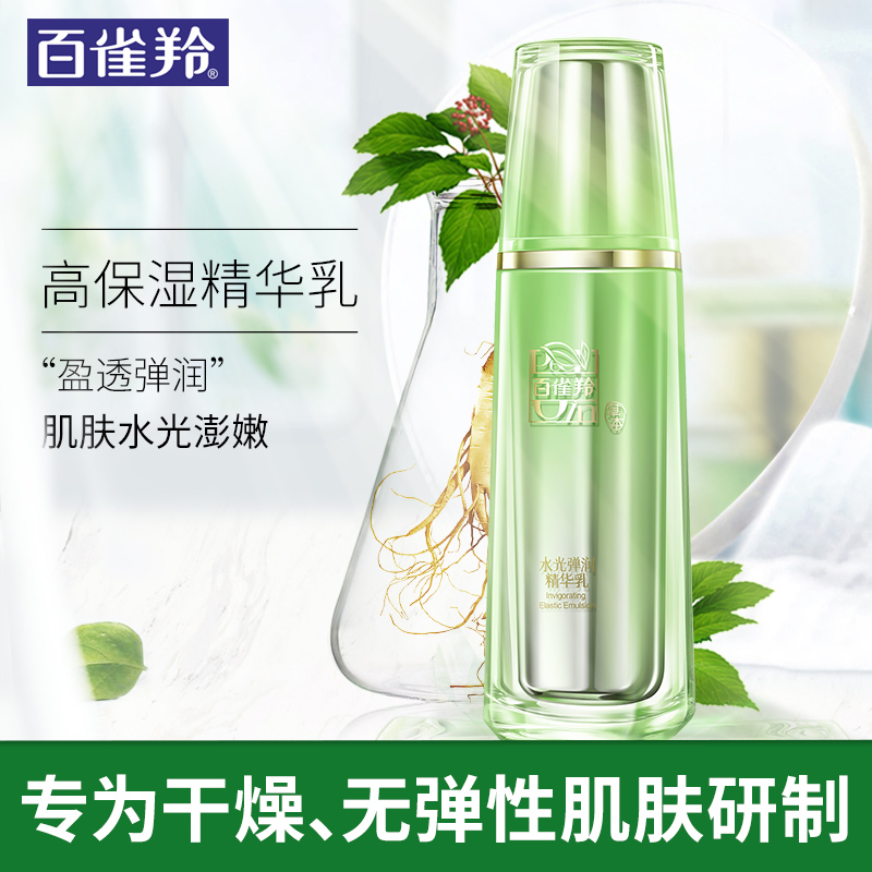 百雀羚旗舰店百雀羚水光弹润精华乳液女脸部护肤品补水保湿擦脸油润肤化妆品2